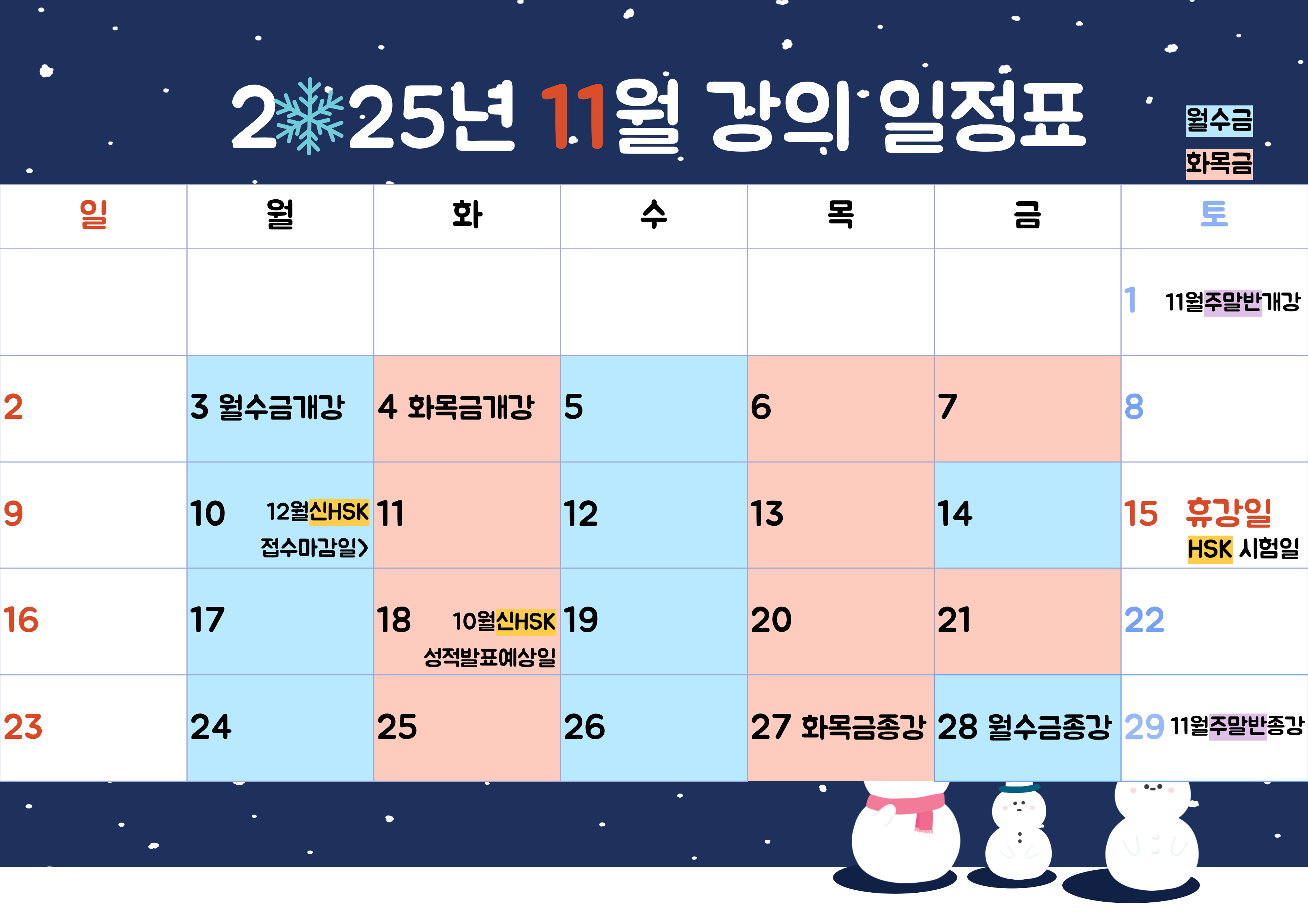 2025년 11월 강의일정표.jpg