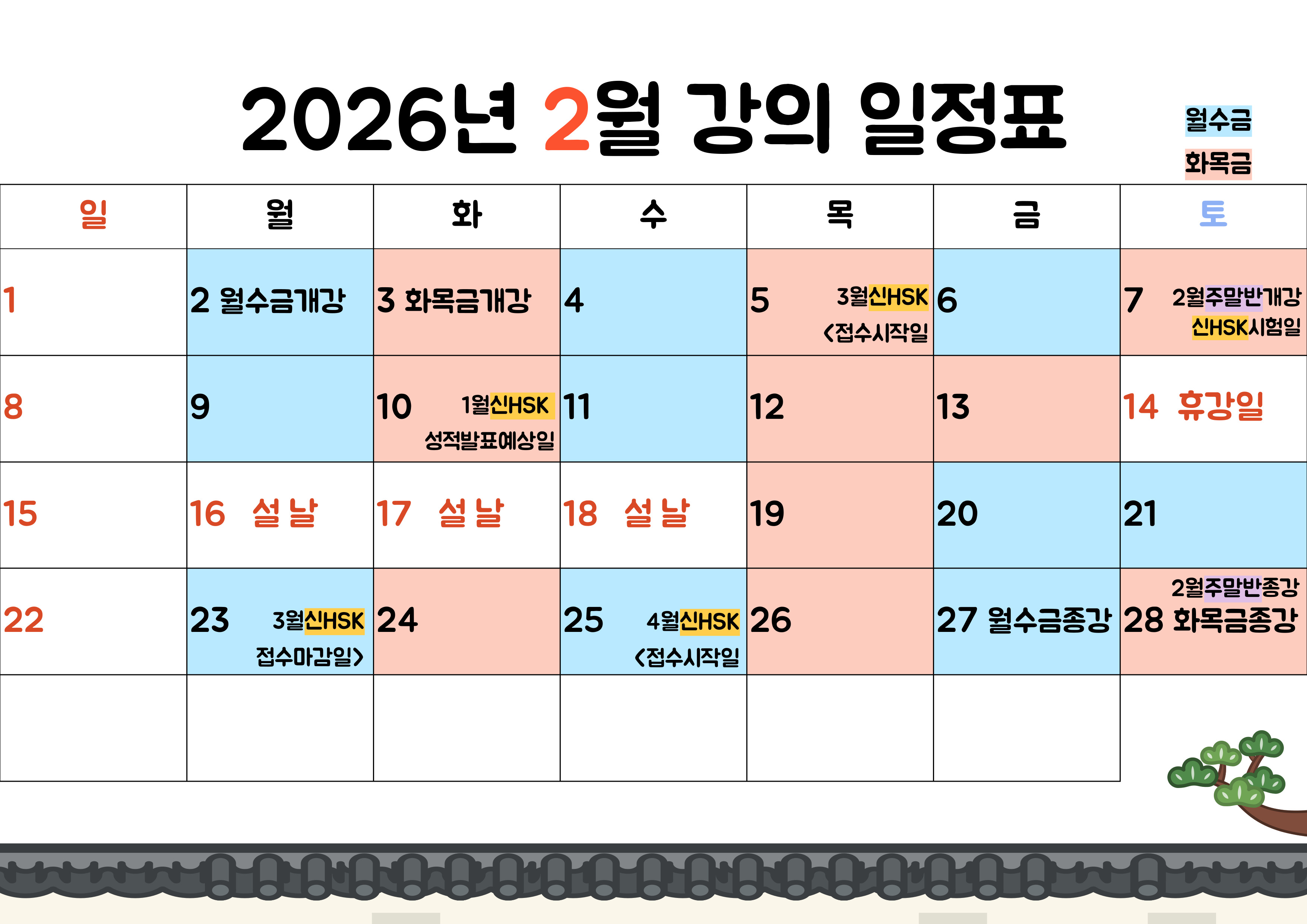 2026년 2월 강의일정표.jpg