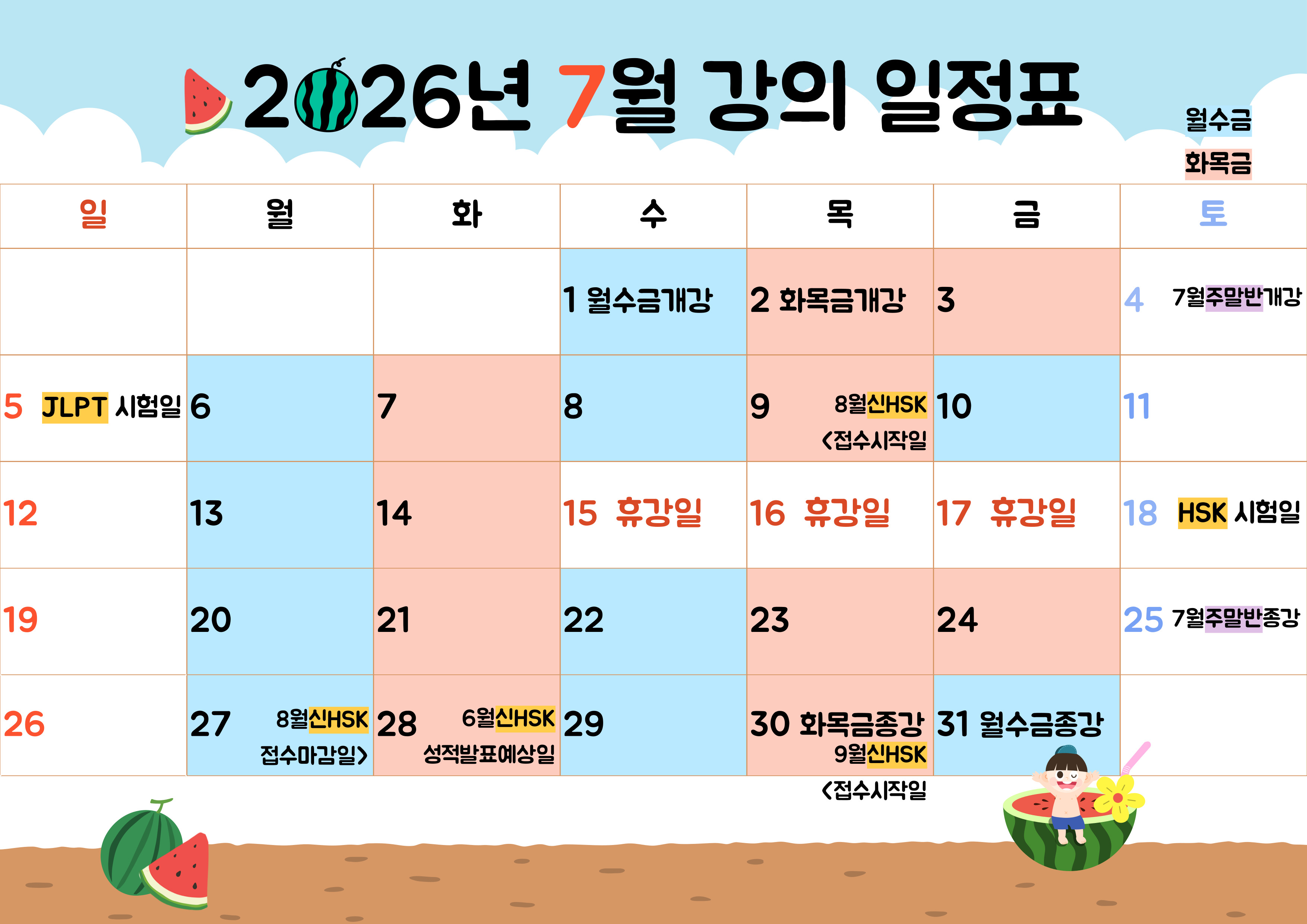 2026년 7월 강의일정표.jpg