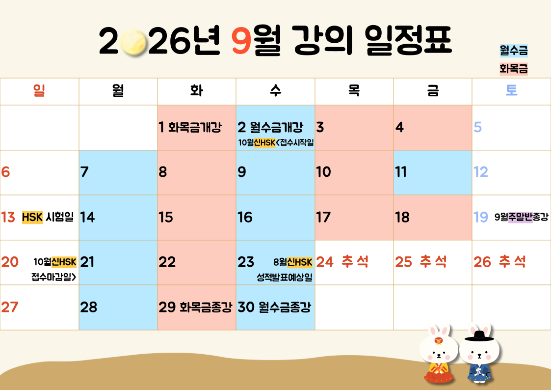 2026년 9월 강의일정표.png