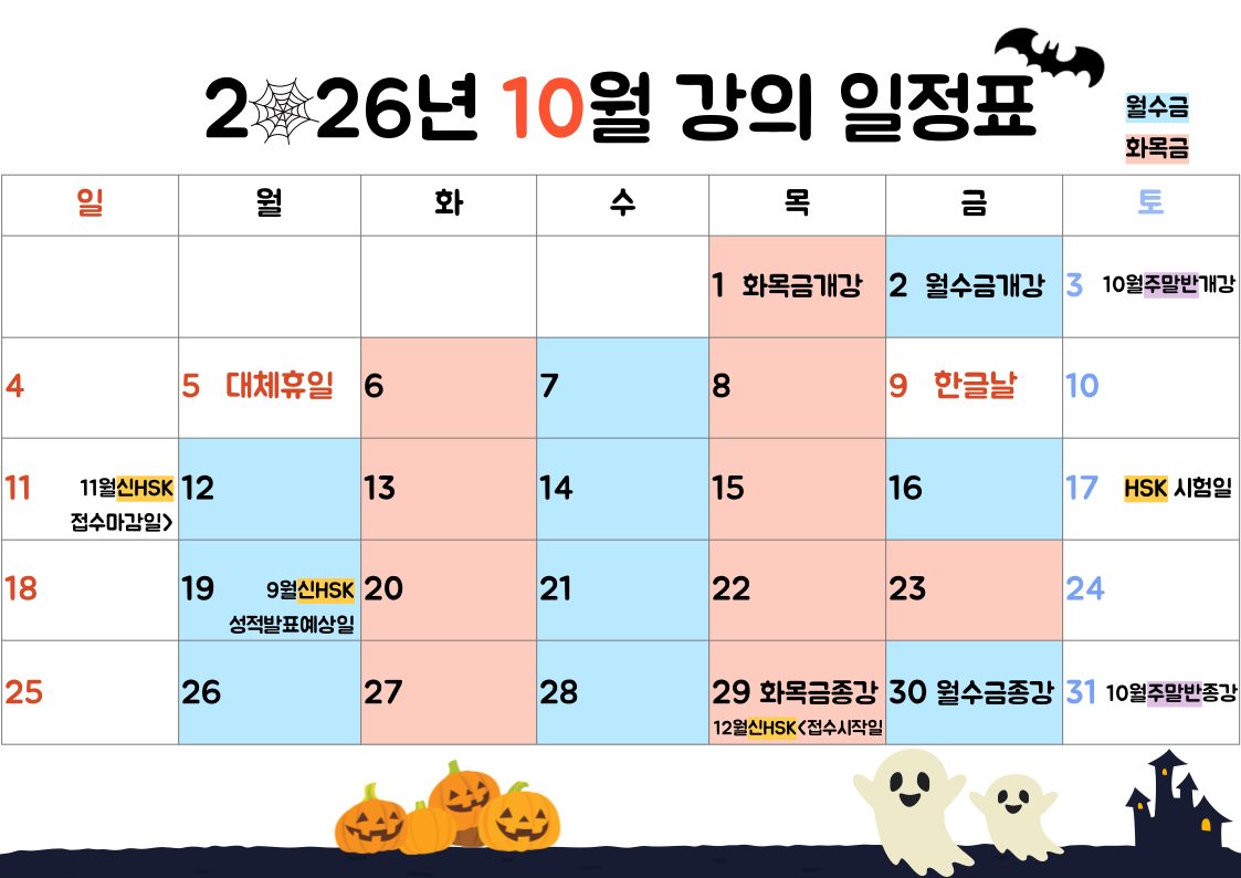 2026년 10월 강의일정표.png